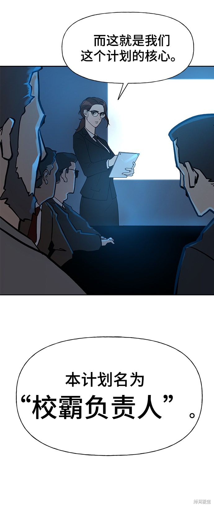 校霸负责人官方网站漫画,第1话4图