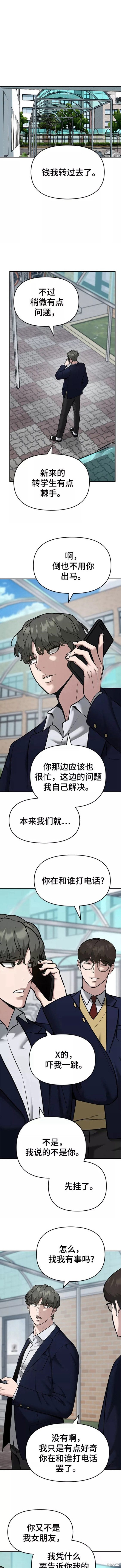 校霸负责任漫画免费看漫画,第37话2图