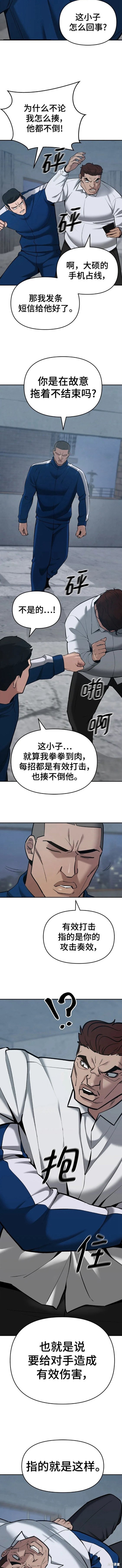 校霸什么定义漫画,第44话2图