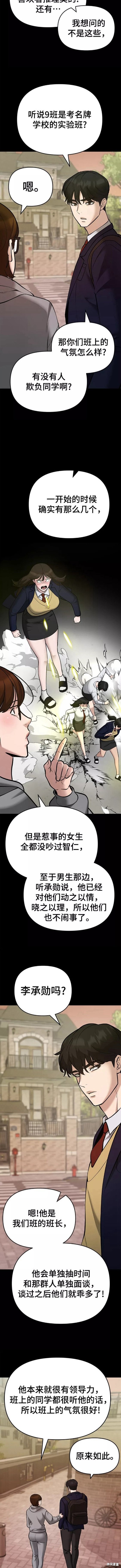 校霸负责人第二季105话漫画,第40话4图