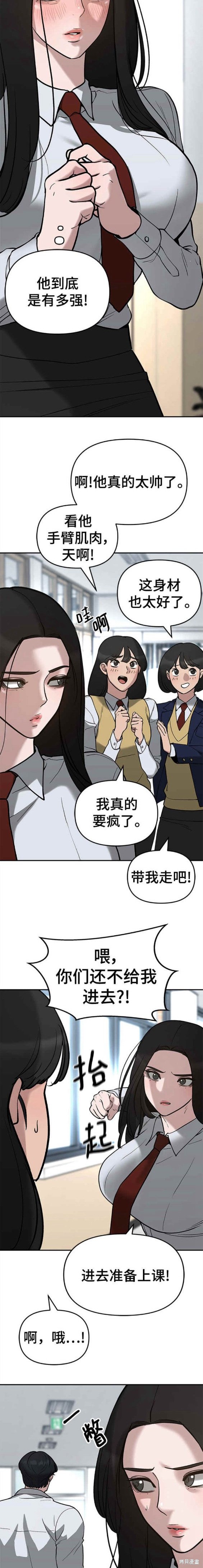 校霸负责人免费阅读在线下拉漫画,第53话3图