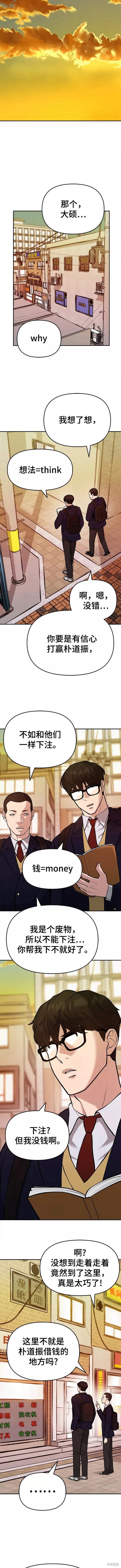 校霸负责人漫画完整版免费下拉式漫画,第29话3图