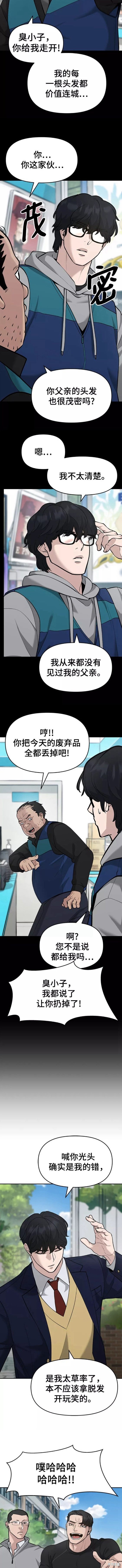 校霸什么定义漫画,第26话2图