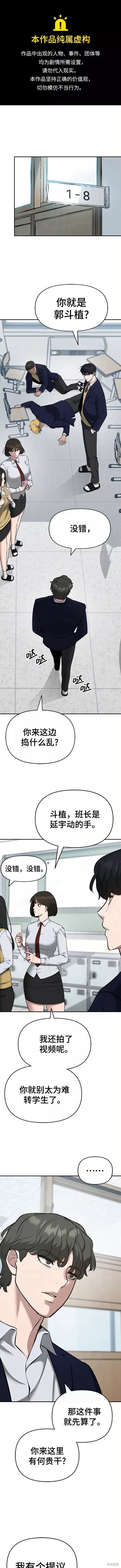 校霸负责人在哪里可以免费观看漫画,第38话1图