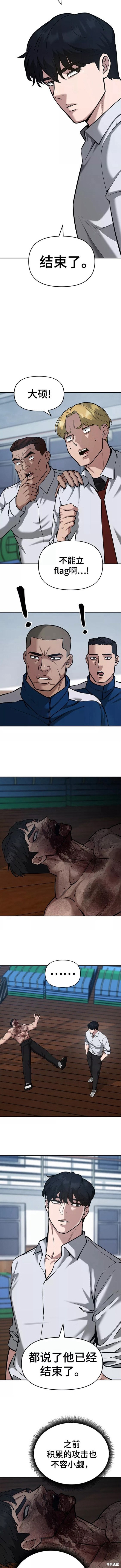 校霸的法律处理漫画,第34话2图