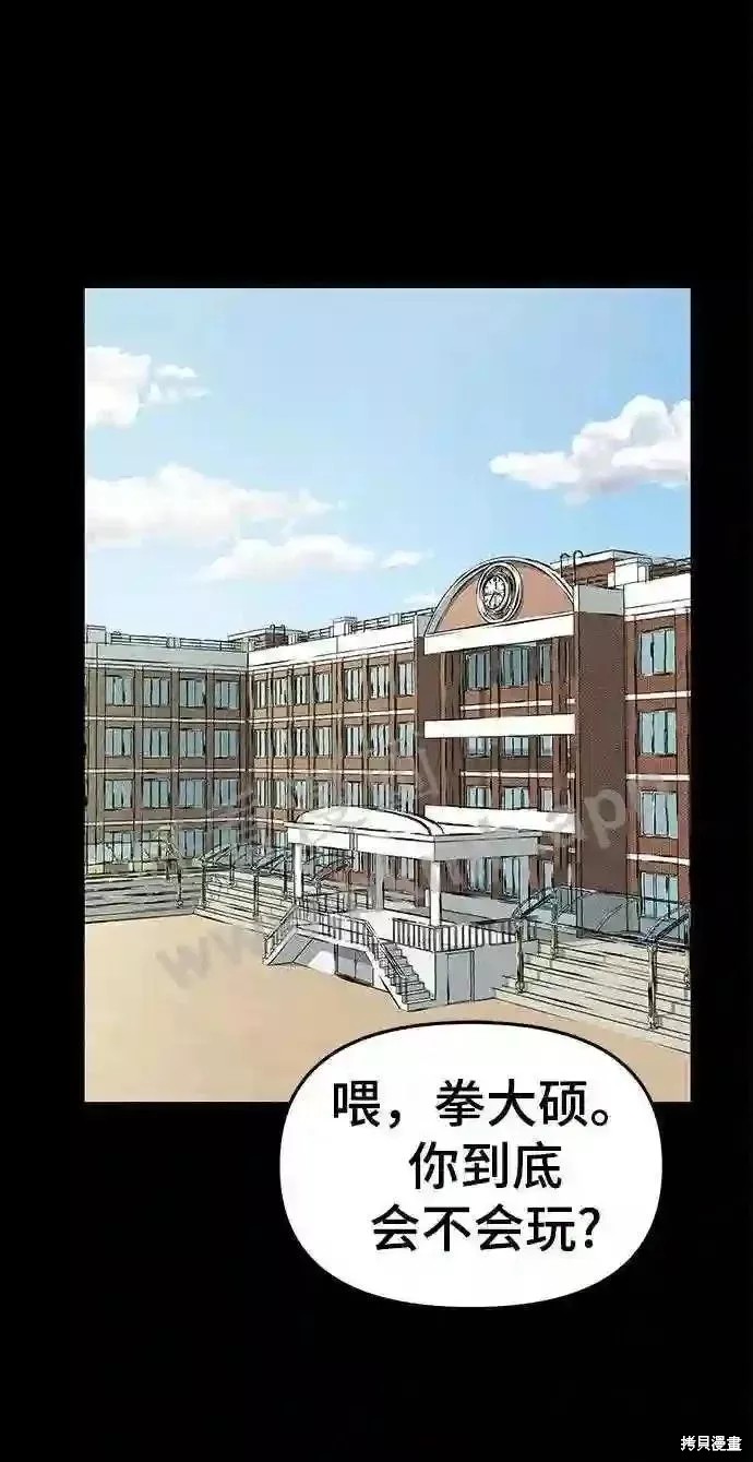 校霸负责人漫画完整版免费下拉式漫画,第32话2图