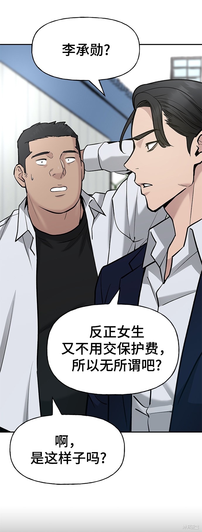 校霸职位表漫画,第15话5图
