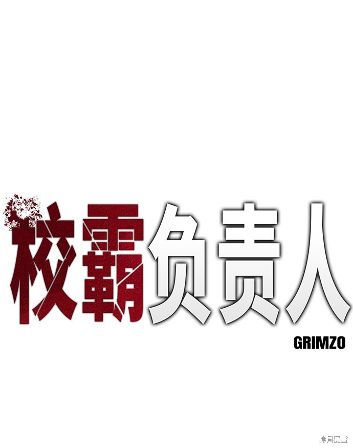 校霸应该叫什么名字漫画,第9话2图