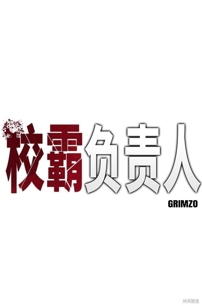 校霸负责人拳大硕的女朋友是谁漫画,第8话2图