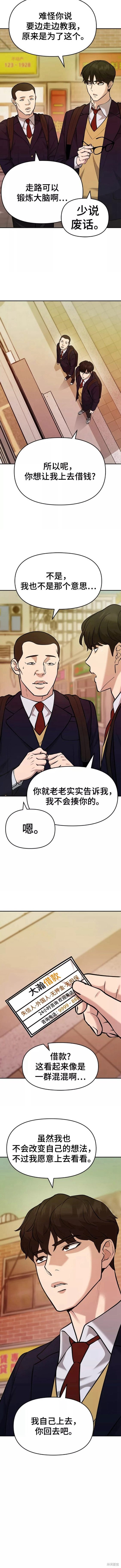 校霸负责人漫画完整版免费下拉式漫画,第29话4图