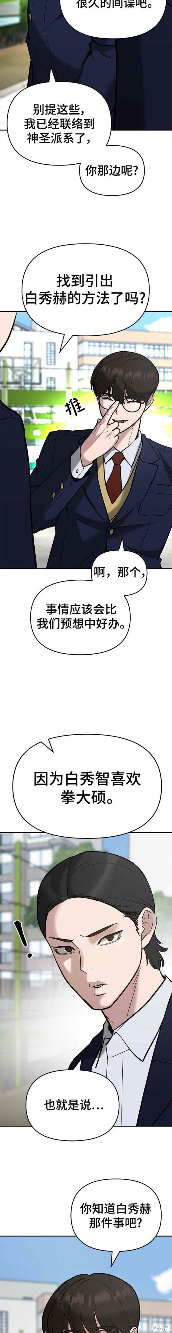 校霸负责人免费阅读在线下拉漫画,第53话5图