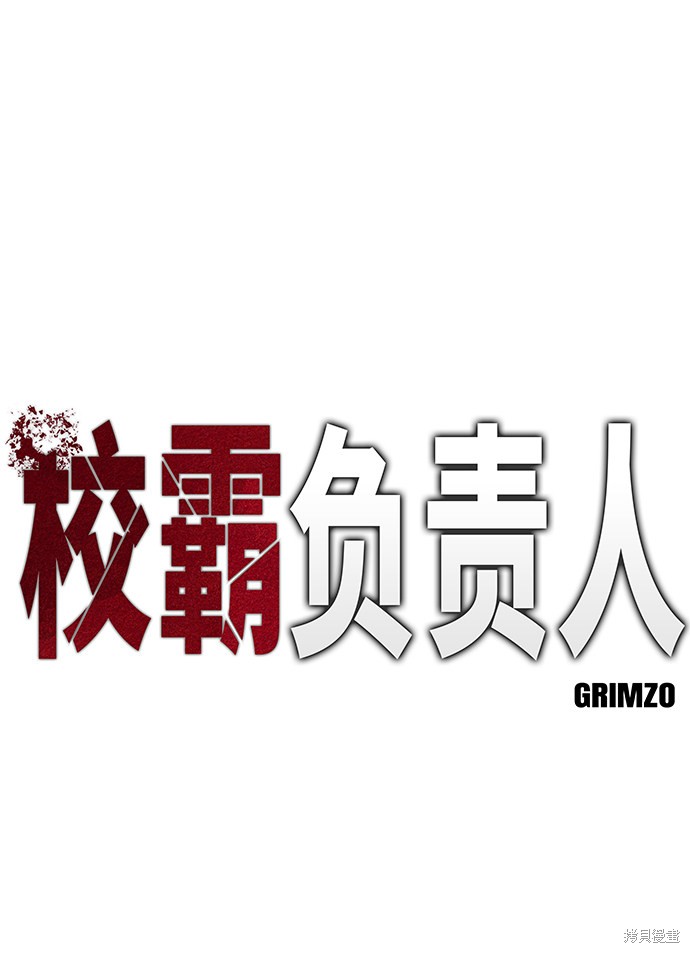 校霸负责人免费阅读在线漫画,第14话2图