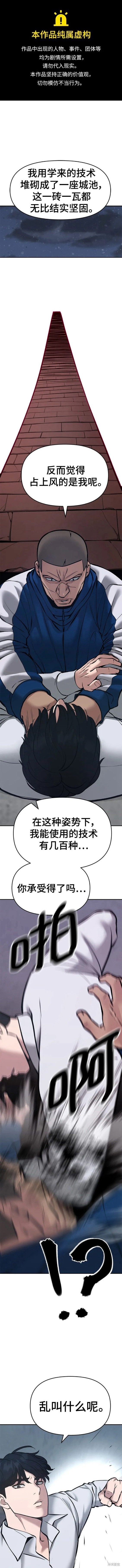 校霸欺负人怎么办漫画,第46话1图
