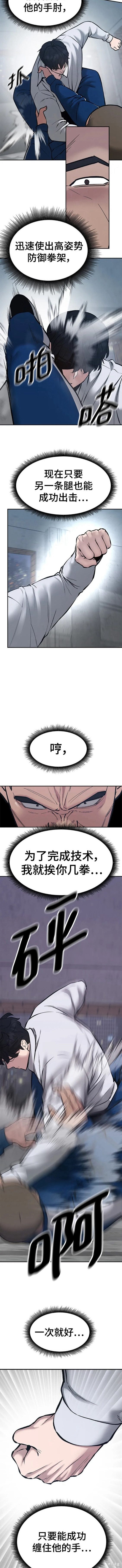 校霸欺负人怎么办漫画,第46话3图