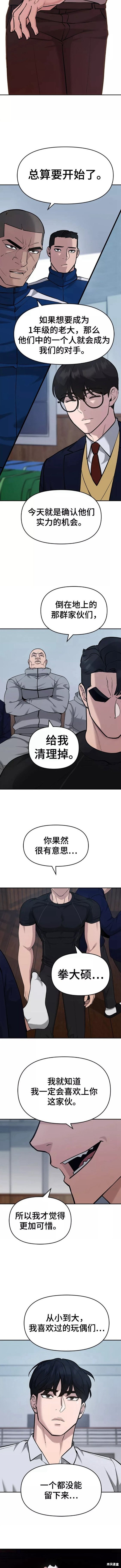 校霸守护小说漫画,第31话2图