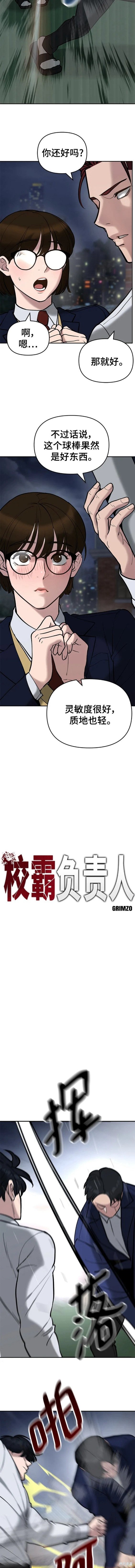 校霸负责人拳大硕身高漫画,第55话3图