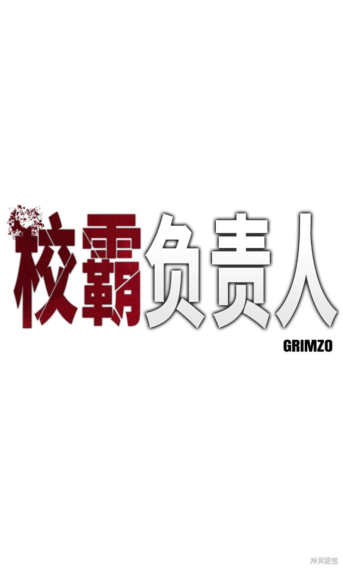校霸负责人漫画免费观看124话漫画,第5话2图