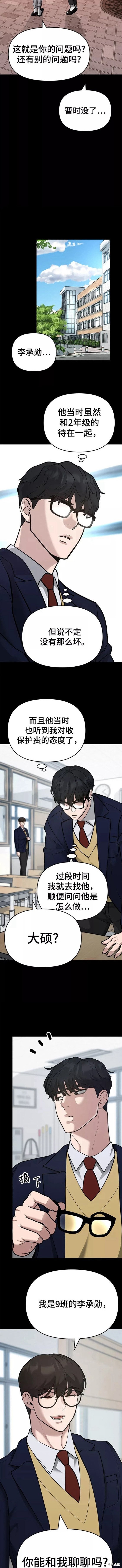 校霸负责人第二季105话漫画,第40话5图