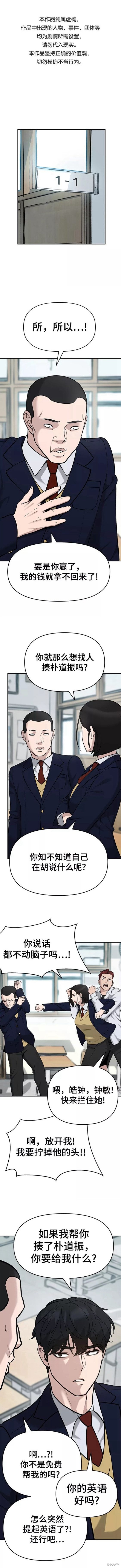 校霸负责人漫画完整版免费下拉式漫画,第29话1图
