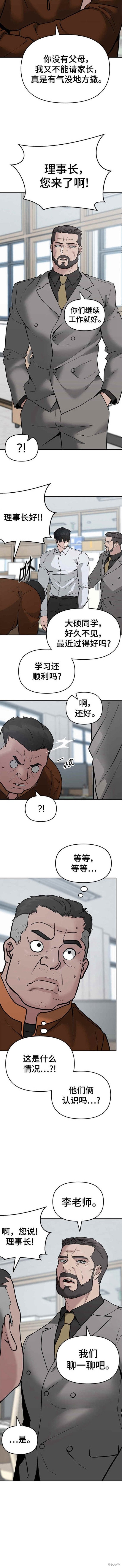 校霸的结局漫画,第50话5图