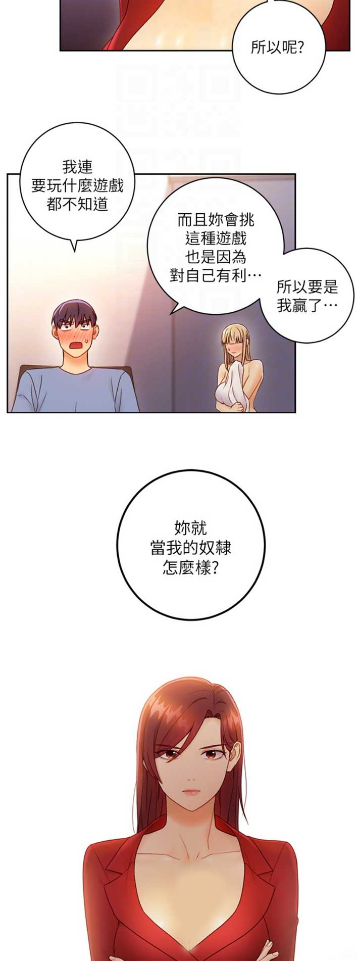 s-club酒吧洪观大厦漫画,第85话2图