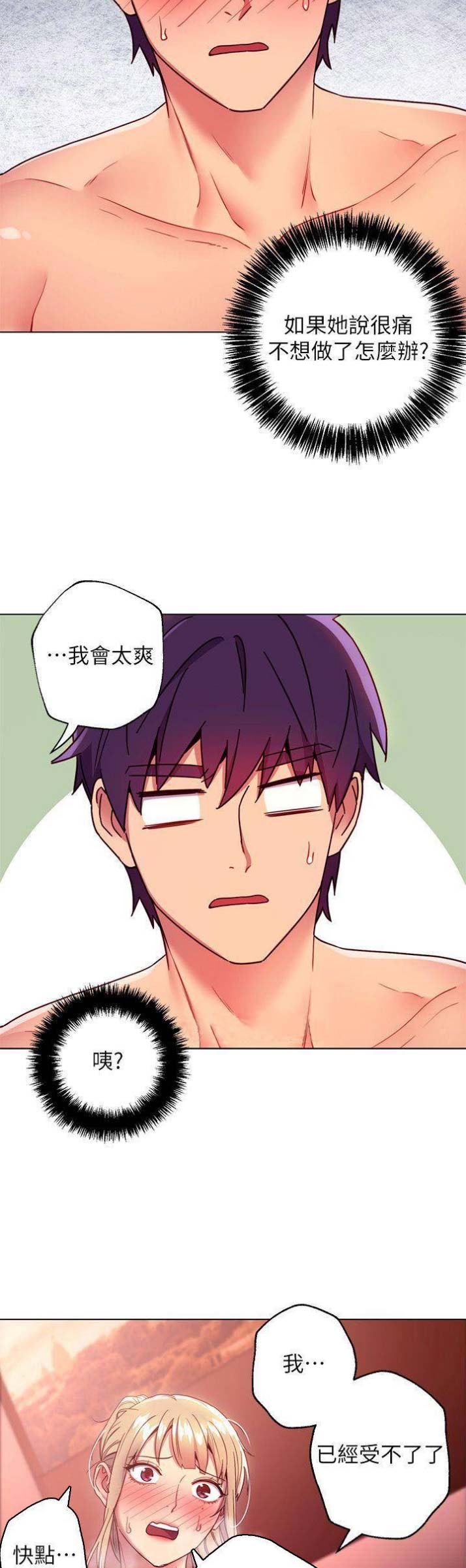 s-cp漫画,第24话3图