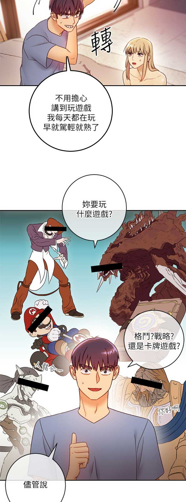s-cvt和ecvt区别漫画,第84话4图