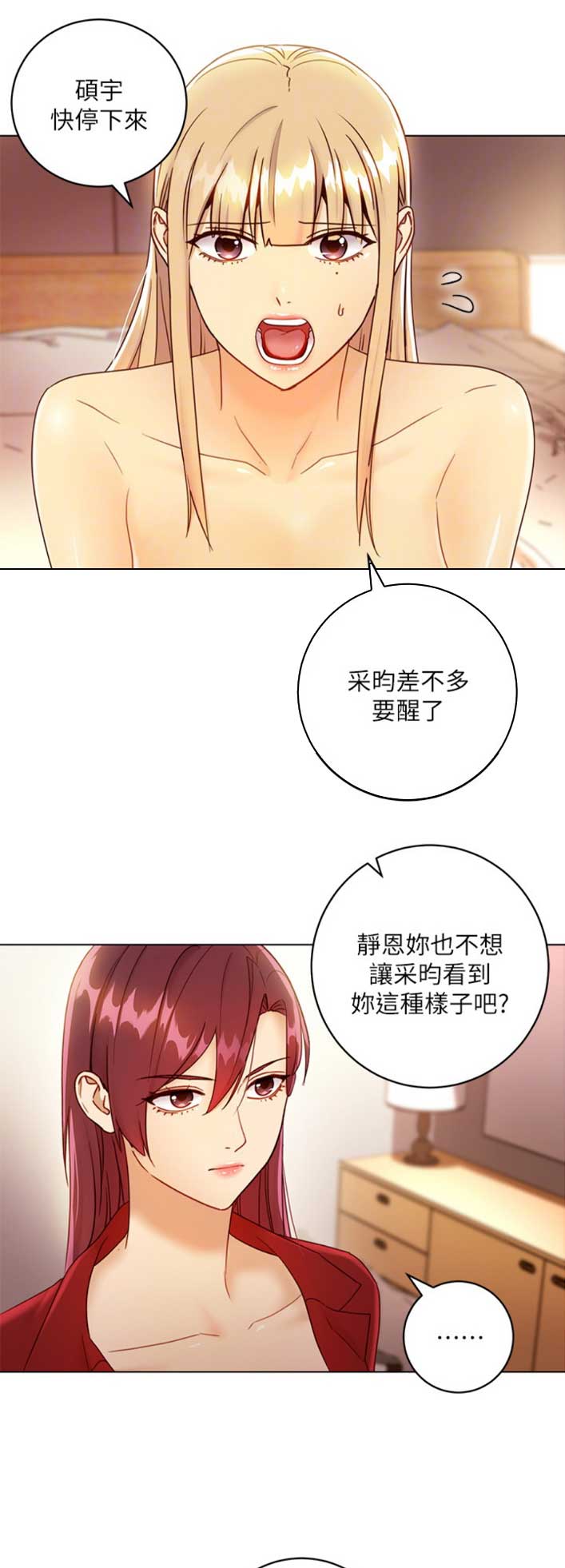 s-class音译漫画,第88话1图