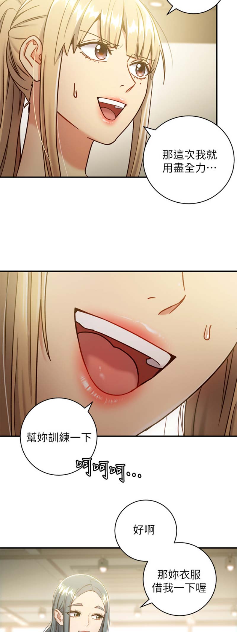 space club漫画,第61话4图