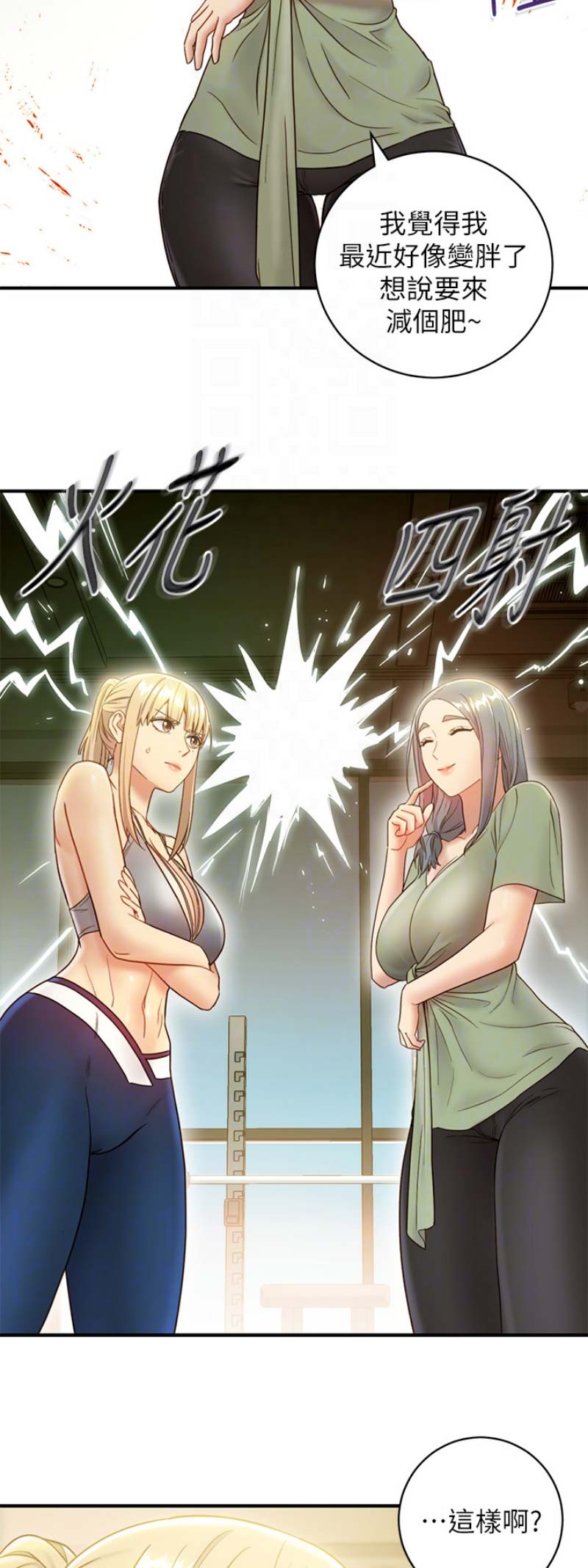 space club漫画,第61话3图