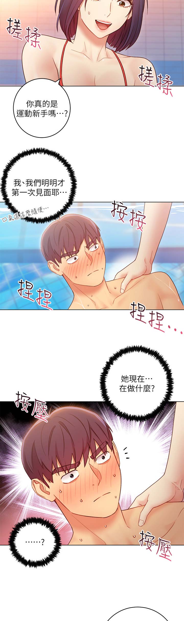 s-club sims漫画,第70话3图