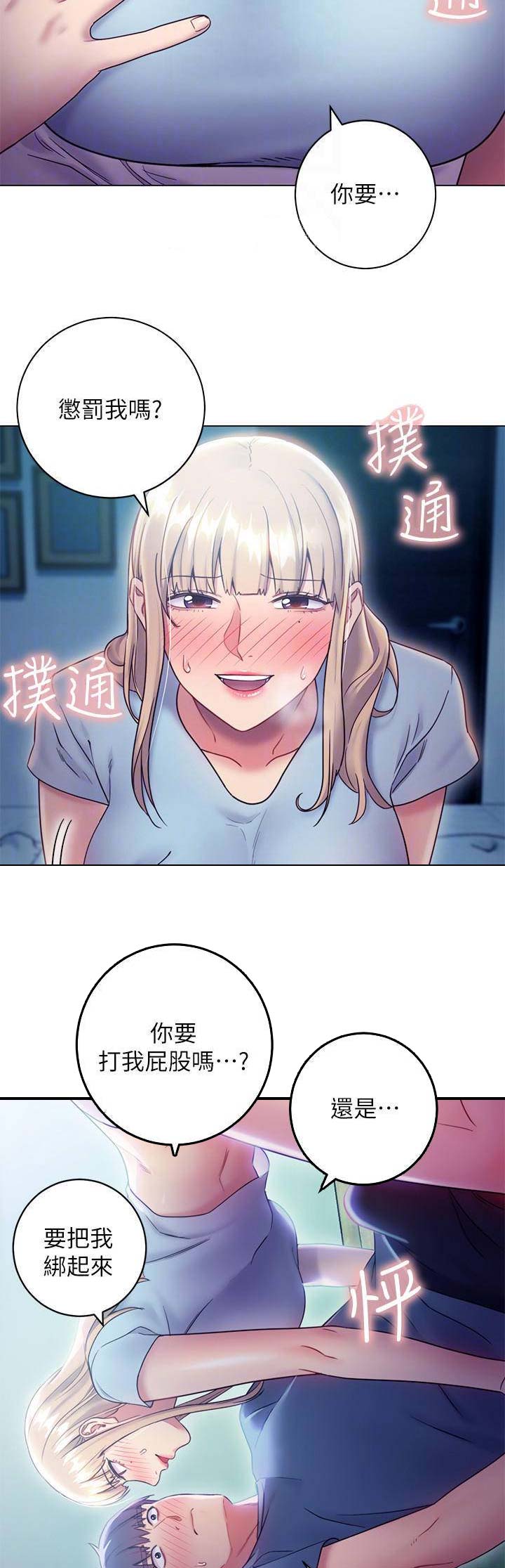 s-club eyelashes sims 3漫画,第52话4图