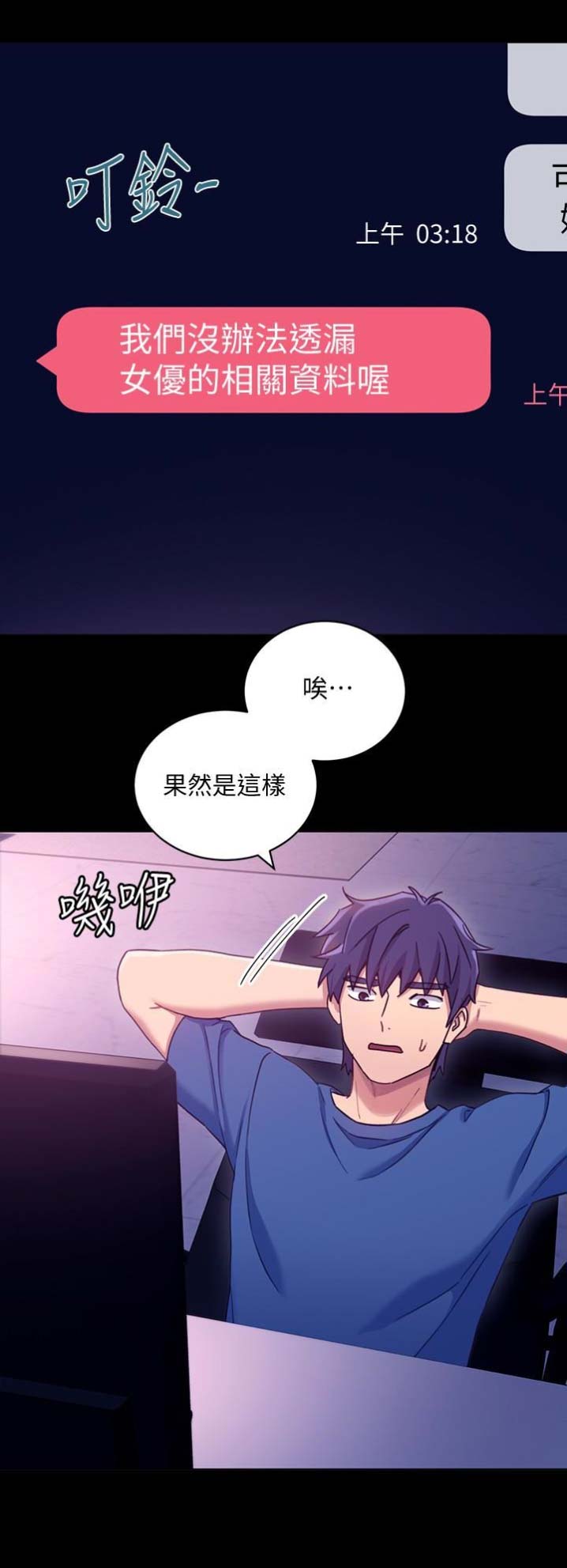 s-class打歌舞台漫画,第14话2图