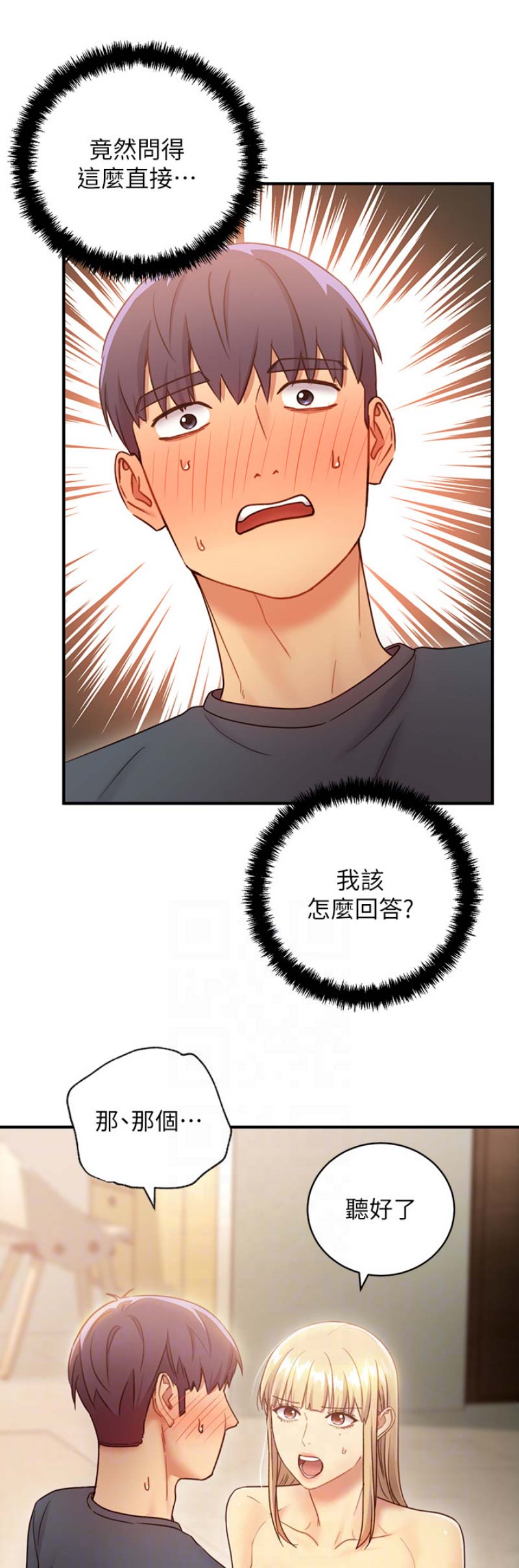 S-ClubS-Club漫画,第59话2图