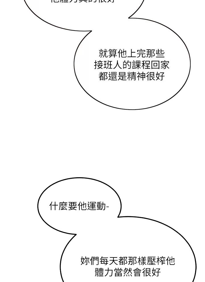 S-CROSS内饰漫画,第281话5图