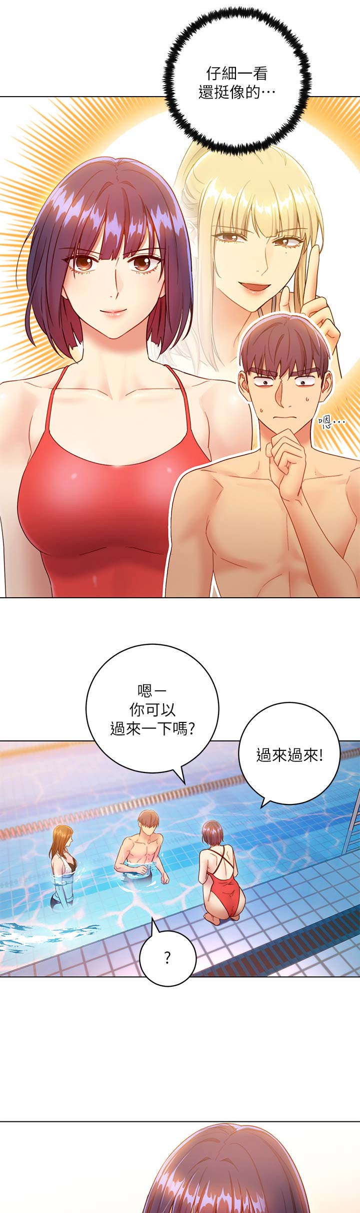 s-club sims漫画,第70话1图