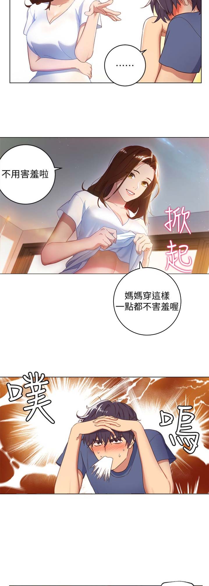 s-cross铃木国产漫画,第2话5图