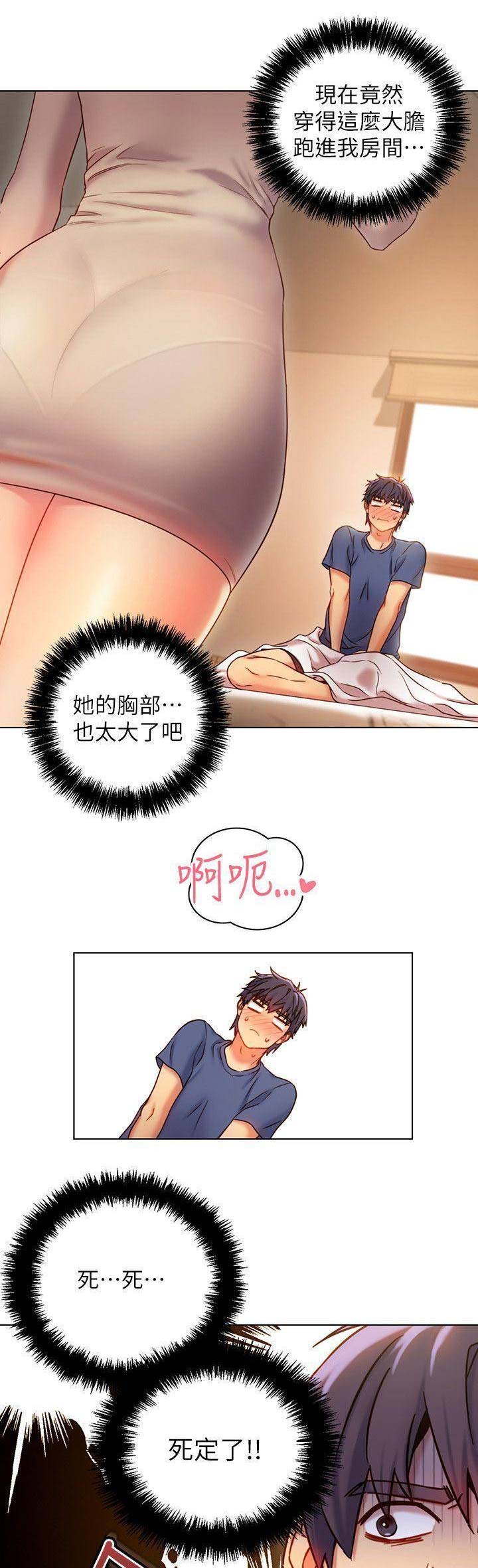 s-club sims 3漫画,第43话4图