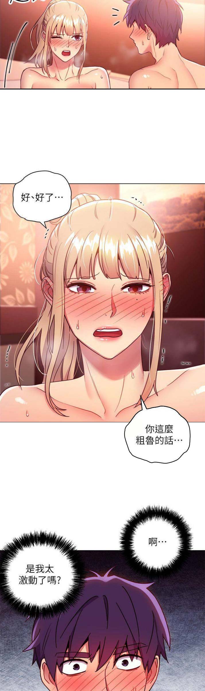 s-cp漫画,第24话2图