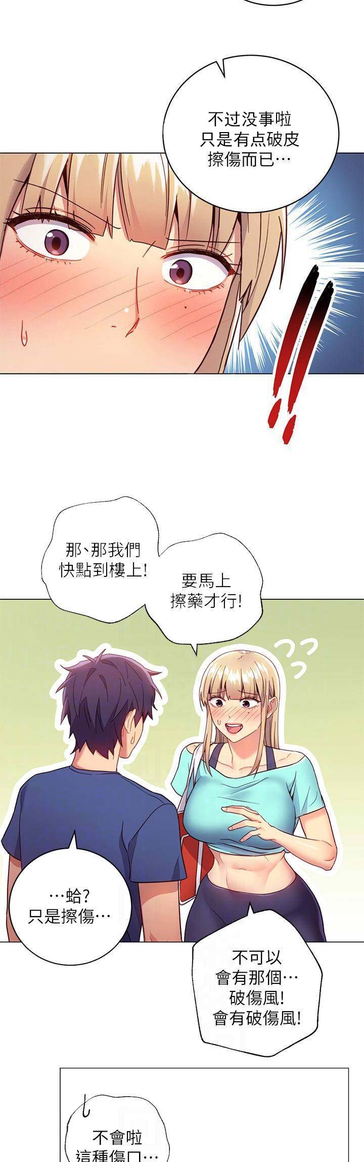 s-club sims 3漫画,第31话3图