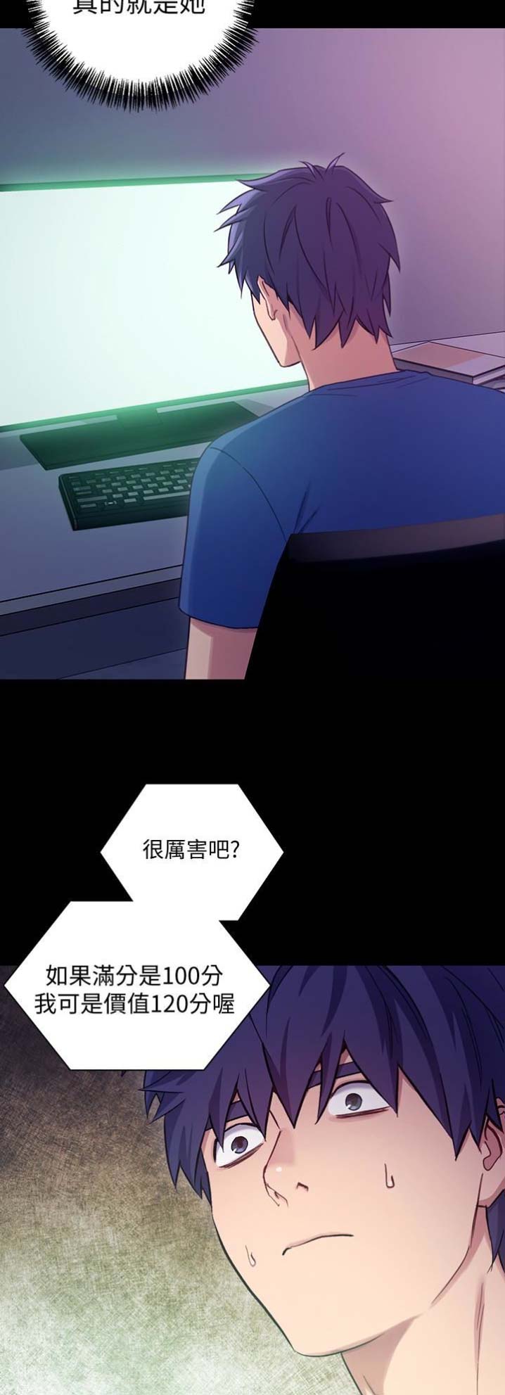 s-clean瘦素减肥有效吗漫画,第13话4图
