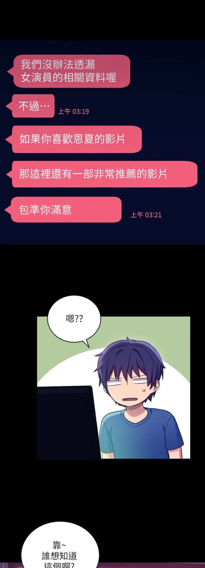s-class打歌舞台漫画,第14话4图