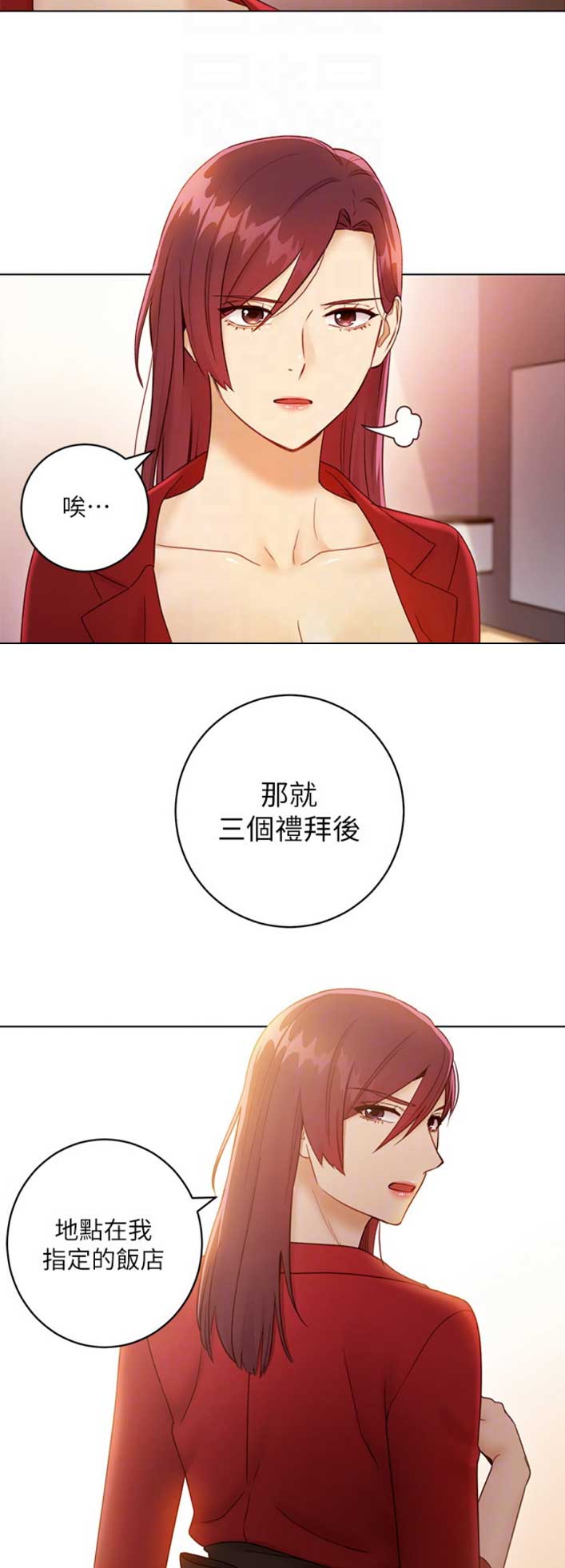 s-class音译漫画,第88话3图