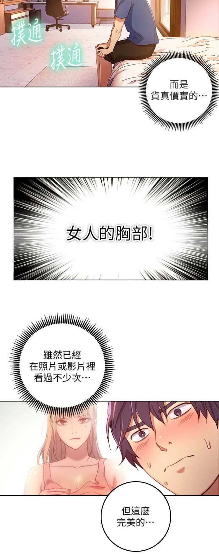 s-clean瘦素减肥有效吗漫画,第4话3图