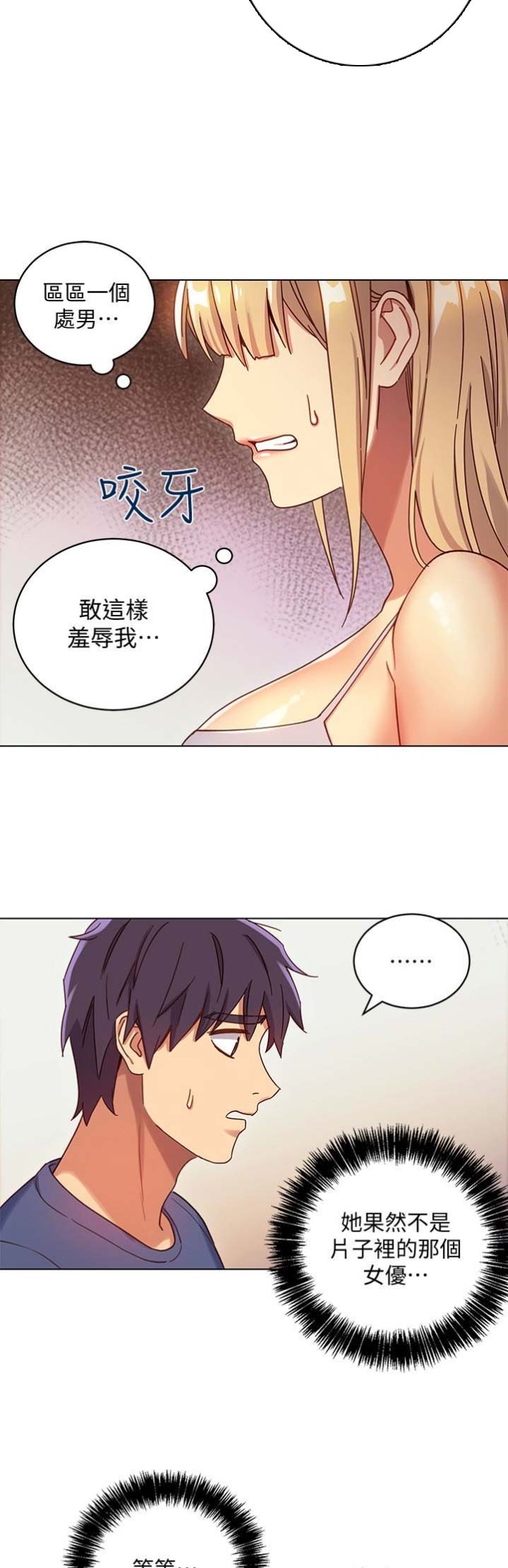 s-clock漫画,第9话4图