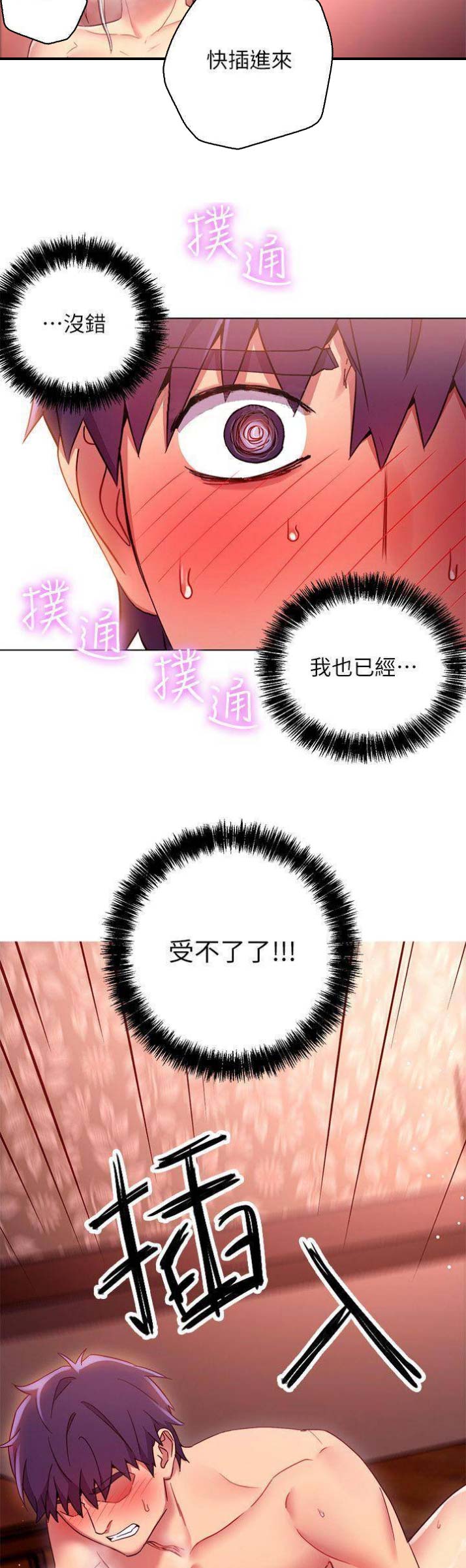 s-cp漫画,第24话4图
