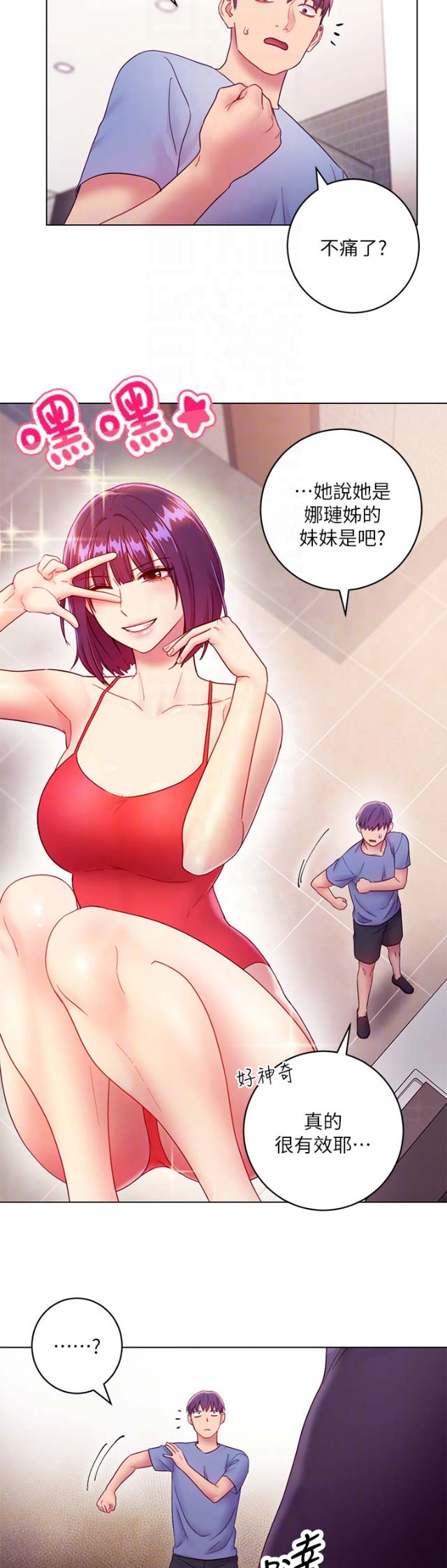 s-cross车型漫画,第72话3图