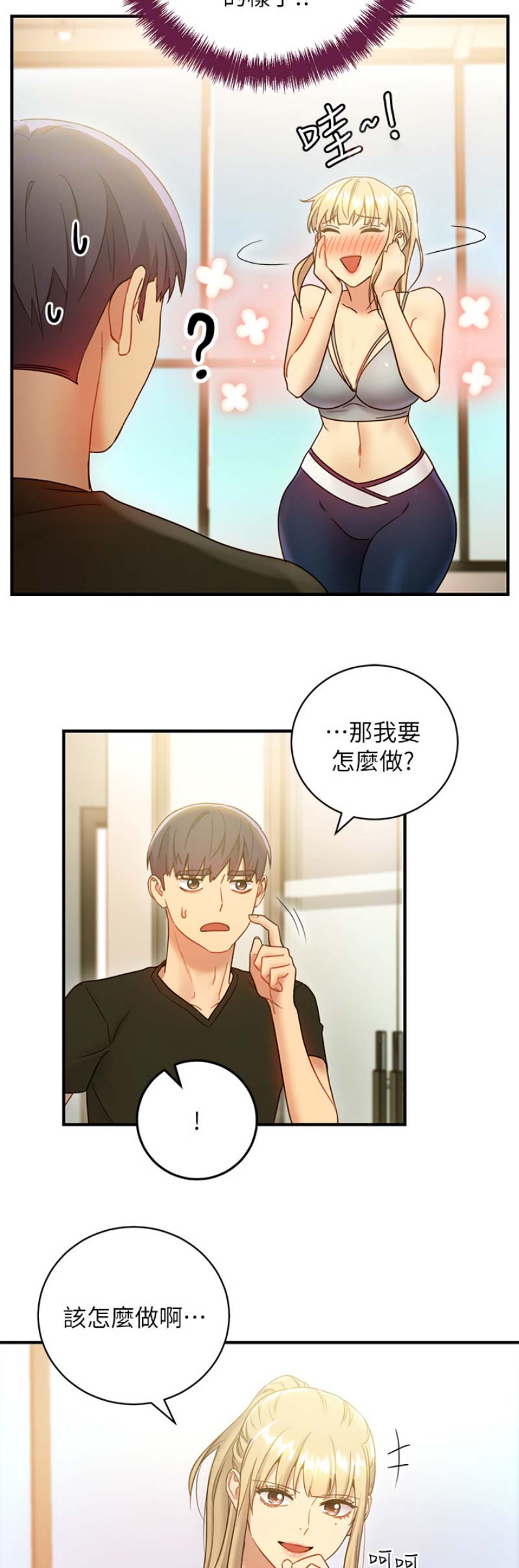 sclub漫画免费阅读漫画下拉式飒漫画下漫画,第60话3图