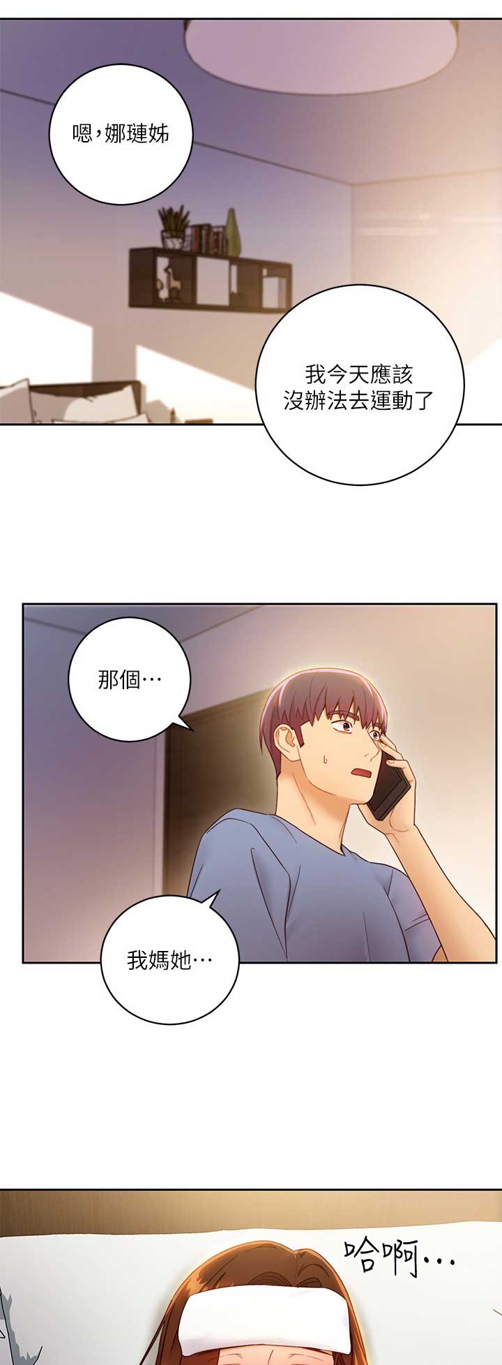 s-class中文漫画,第76话4图