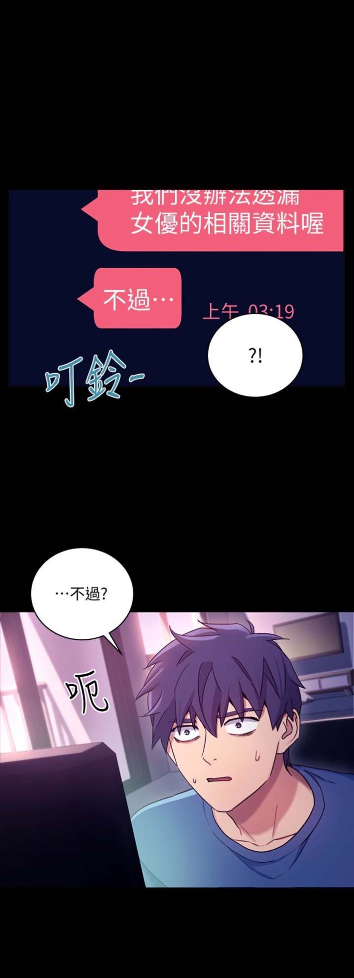 s-class打歌舞台漫画,第14话3图